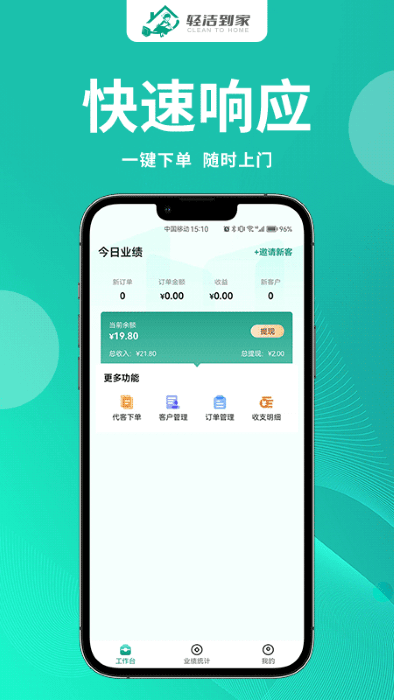 轻洁到家app免费安卓_下载轻洁到家app移动版v1.1.5